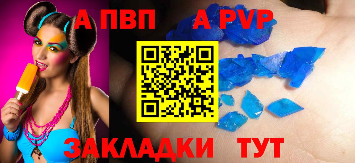 Alpha PVP кристаллы Сосновый Бор
