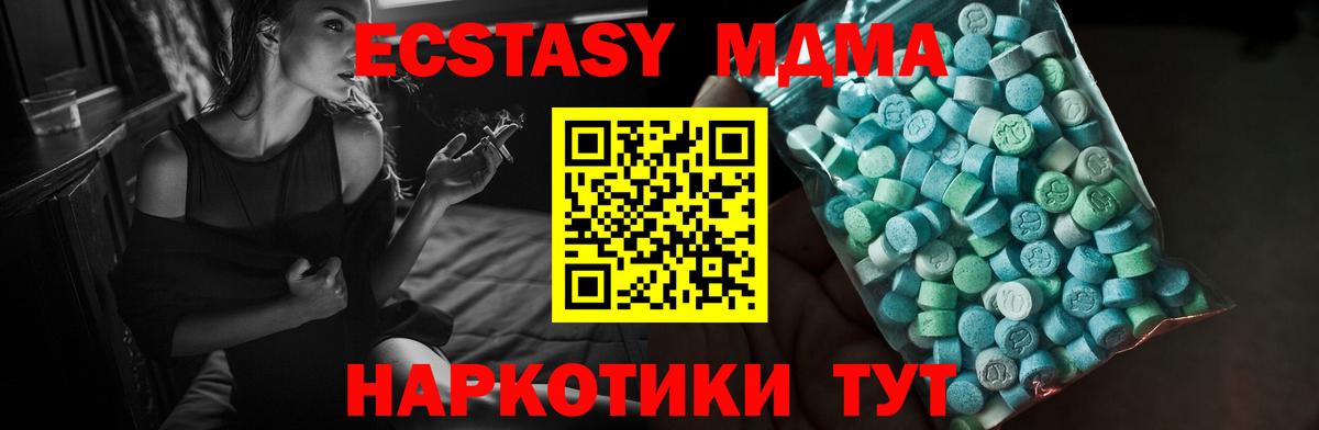 ЭКСТАЗИ MDMA Сосновый Бор