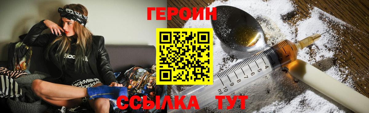 ГЕРОИН герыч Сосновый Бор
