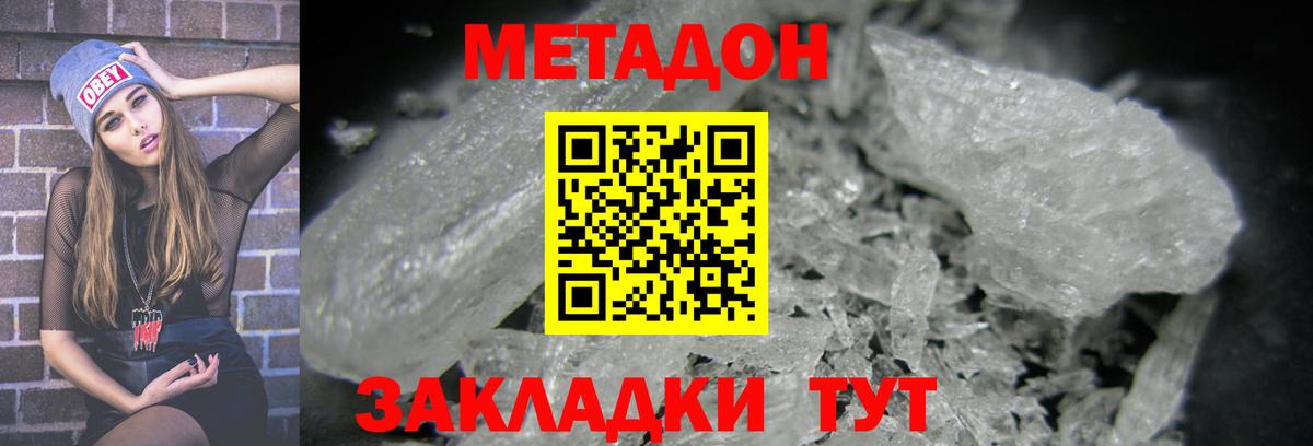 Сосновый Бор  МЕТАДОН methadone  блэк спрут ONION  Вход с VPN 